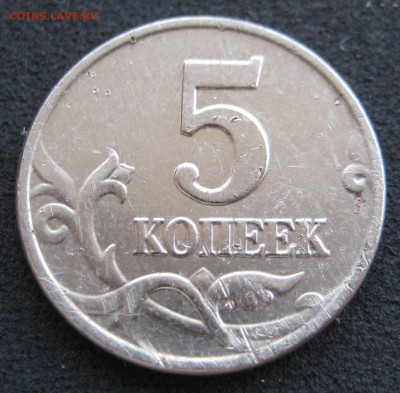 5 копеек 2003 бб, RRR УСТАВШАЯ - IMG_9884