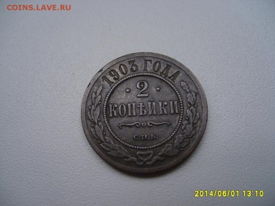РОССИЯ,2 копейки 1903г(лот№2,медь,хорошая)!!до 05.06.2014 - S6000250.JPG