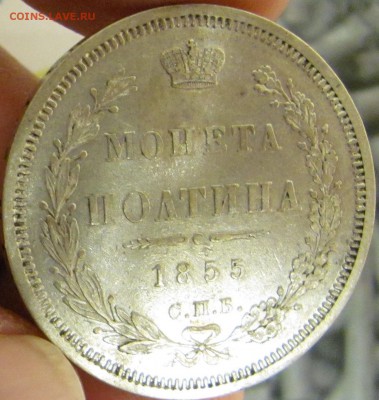 Оцените полтину 1855 года - $_57.JPG