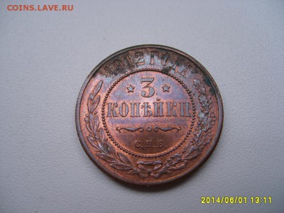 РОССИЯ,3 копейки 1912г(медь,хорошая)!!до 05.06.2014 - S6000254.JPG