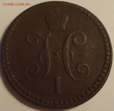 1 копейка 1841 СМ или ЕМ? - 3