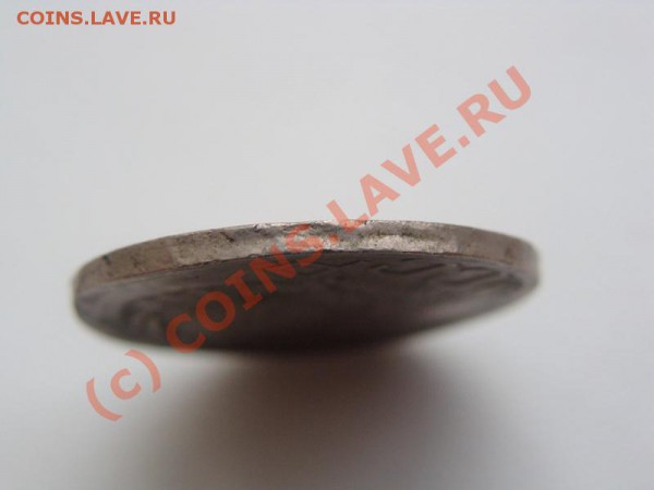 20 копеек 1941 год. Брак ли это? - DSC02643.JPG