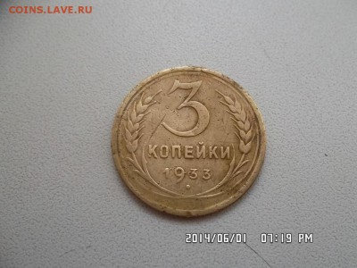 2 копейки 1933 года - SAM_2630.JPG