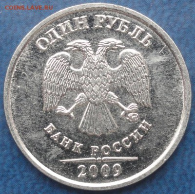 Редкие и нечастые рубли 2009года. До 05.06.14г. - DSC02488.JPG