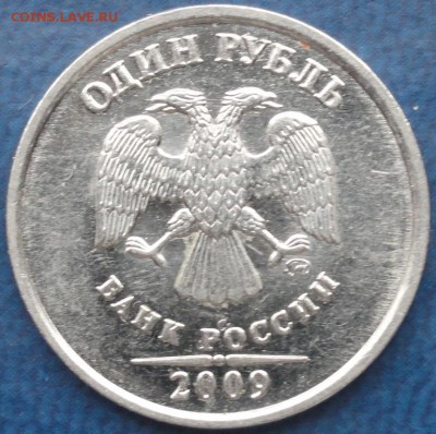 Редкие и нечастые рубли 2009года. До 05.06.14г. - DSC02486.JPG