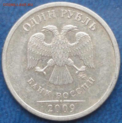 Редкие и нечастые рубли 2009года. До 05.06.14г. - DSC02482.JPG