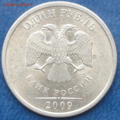 Редкие и нечастые рубли 2009года. До 05.06.14г. - DSC02480.JPG