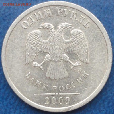 Редкие и нечастые рубли 2009года. До 05.06.14г. - DSC02477.JPG