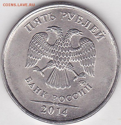 Монеты 2014 года (треп) - 5 р. м (ММД) 2014 г._0001