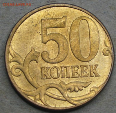 лот разновидностей 50коп до 06.06.14 22-00МСК - 50 коп 2010м Р шт.В ЮК