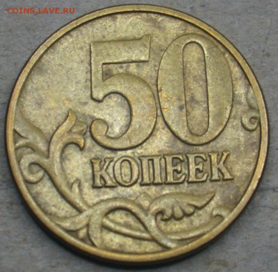 лот разновидностей 50коп до 06.06.14 22-00МСК - 50 коп 2005м Р шт.К ЮК