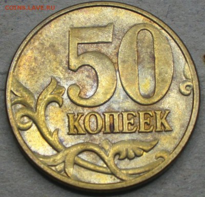лот разновидностей 50коп до 06.06.14 22-00МСК - 50 коп 2005м Р шт.И ЮК