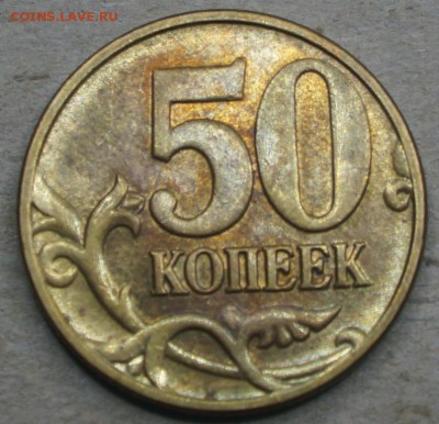 лот разновидностей 50коп до 06.06.14 22-00МСК - 50 коп 2005м Р шт.Е ЮК
