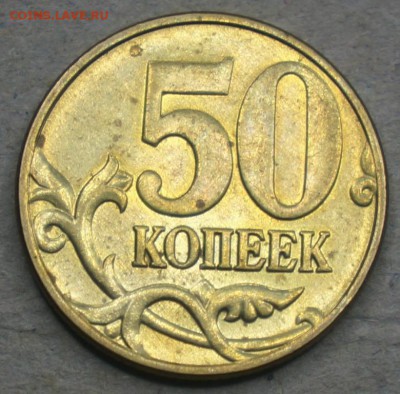 лот разновидностей 50коп до 06.06.14 22-00МСК - 50 коп 2005м Р шт.Д ЮК