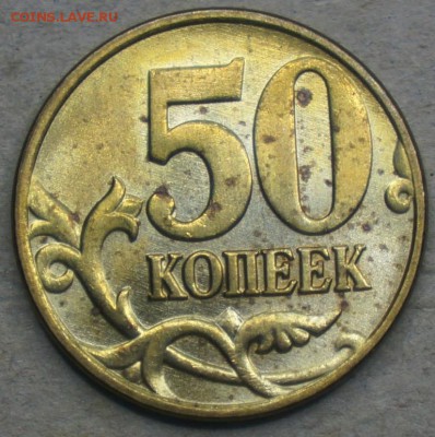 лот разновидностей 50коп до 06.06.14 22-00МСК - 50 коп 2005м Р шт.Б ЮК
