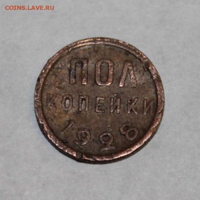 полкопейки 1928г - 4293335909