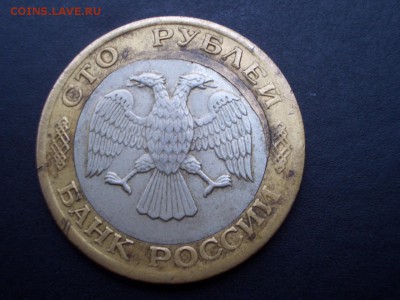 100 рублей 1992г. - Лмд - CIMG2870.JPG