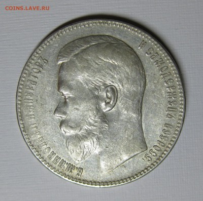 Рубль 1897 ** неплохой - 1