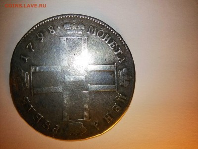 оцените 1 рубль 1798 год СМ МБ - IMG_20140601_215351