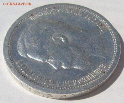 50 копеек 1899 АГ на оценку - P1210920.JPG