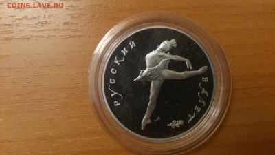 25р Балет 1990г Pd 999 пруф - DSC_2323.JPG