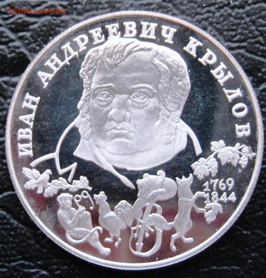 2рубля  крылов  1994  до  07.06.14   22.00МСК - IMG_4688.JPG