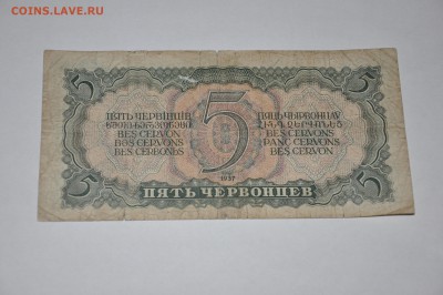 5 червонцев 1937 до 03,06,2014г 22,00 мск - DSC_0158.JPG