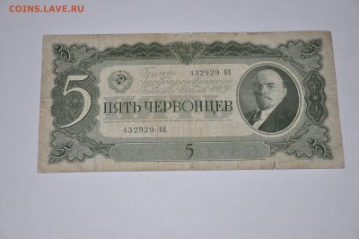 5 червонцев 1937 до 03,06,2014г 22,00 мск - DSC_0157.JPG