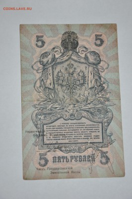 5 Р 1918 СЕВЕРНАЯ РОССИЯ до 03,06,2014г 22,00 мск - DSC_0163.JPG