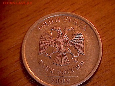 1 рубль 2009 ММД шт. 2.41Г ?? - 2.41Г-2