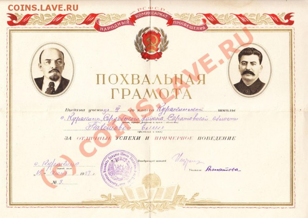 Похвальные грамоты 1937 года до 20 03 2010 в 22-00 по Москве - 1