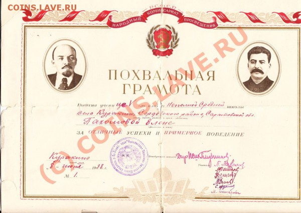 Похвальные грамоты 1937 года до 20 03 2010 в 22-00 по Москве - 2