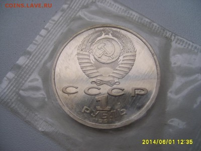 СССР,1 рубль 1991г(Алишер Навои,пруф)!!до 6.06.2014 - S6000208.JPG