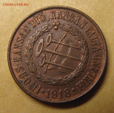 Финляндия, "ТРУБЫ", 5 пенни 1918 - IMG_1201.JPG