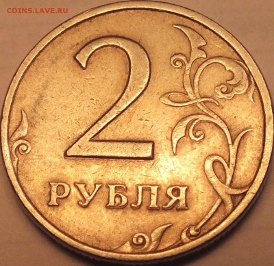 2 рубля 1998 года определение брака - DSCF5892