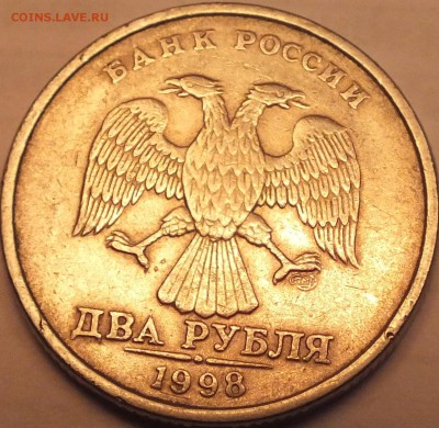 2 рубля 1998 года определение брака - DSCF5891