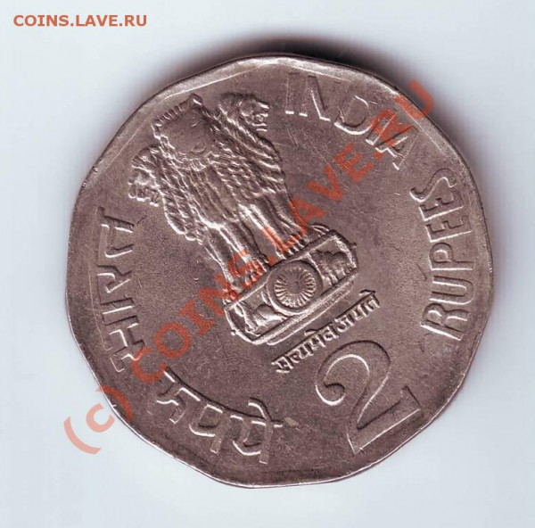 2 рупии и 5 рупий 1999 и 2002 г.г. Индия до 25.03.10г. в 19. - IMAGE0144.JPG