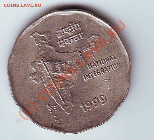2 рупии и 5 рупий 1999 и 2002 г.г. Индия до 25.03.10г. в 19. - IMAGE0112.JPG