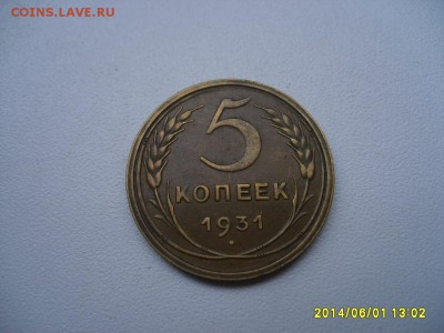 СССР,5 копеек 1931г(хорошая)!до 06.06.2014 - S6000228.JPG
