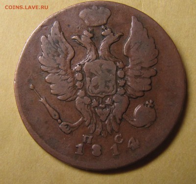 1 копейка 1814 ИМ-ПС - IMG_1206.JPG