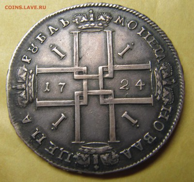 1 рубль 1724 Матрос - IMG_1203.JPG