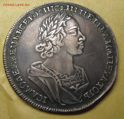 1 рубль 1724 Матрос - IMG_1202.JPG