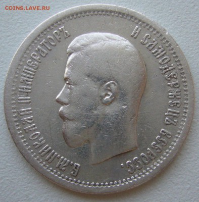25 копеек 1896 года на оценку - P1210955.JPG