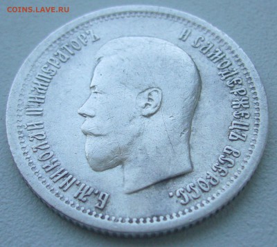 25 копеек 1896 года на оценку - P1210956.JPG
