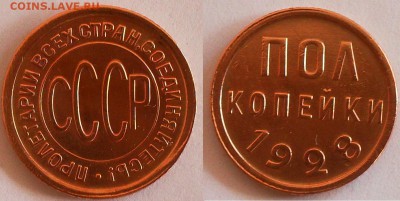полкопейки 1928г - SDC14074.JPG