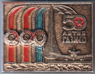 Знак. 50 летие ГАЗИСО до 08.06.14 в 22.00 - Scan-140529-0001