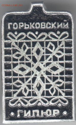 Знак. Горьковский гипюр до 08.06.14 в 22.00 - Scan-140529-0004