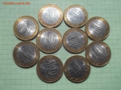 10 рублей 2008 СМОЛЕНСК спмд 10 монет БЛЕСК - 000_0035.JPG