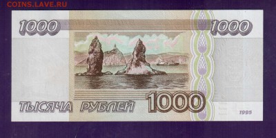 РОССИЯ 1000 1995 UNC до 5.06 22.00 мск - Без имени-3