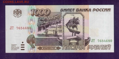 РОССИЯ 1000 1995 UNC до 5.06 22.00 мск - Без имени-2